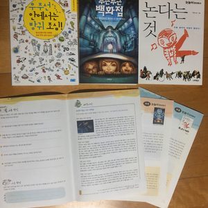 눈높이 창의도서/유아도서/청소년도서/초등도서/교육도서/논술/토론/독후감