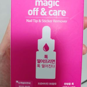 데싱디바 매직 오프 앤 케어