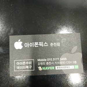 춘천아이폰수리센터 아이폰픽스