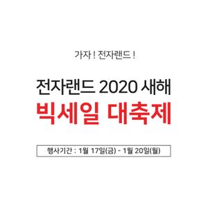 전자랜드경주점 핵폭탄세일