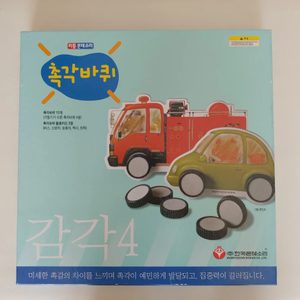 몬테소리교구/리틀 몬테소리 촉각바퀴 감각4/유아용