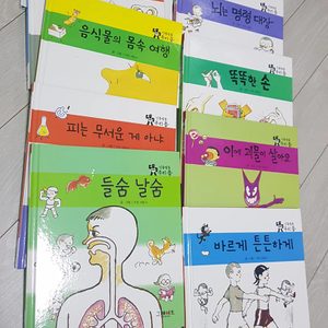 신통방통 우리 몸(그레이트 북스)