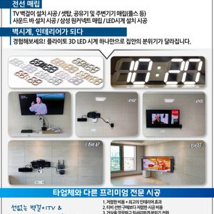 (고객만족100%)선없는벽걸이티비/LED시계시공/셋탑매립/전선매립