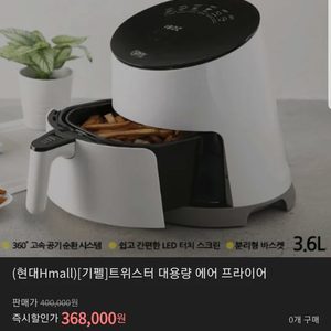 새상품) 미계봉!!기펠 트위스터 에어프라이어 (에어프라이어계 명품!!)
