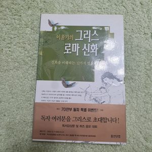 길 위에서 듣는 그리스 로마 신화, 이윤기의 그리스 로마 신화 책 팔아요~