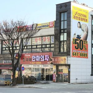 코지마안마의자 제천점