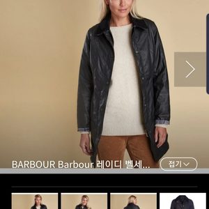 바버 벨세이 왁스 자켓 (김희애 바버 자켓)