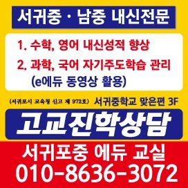 서귀포중 에듀 교실 (중등전문)