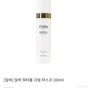 달바 미스트(뿌리는 마스크팩)/달바아이크림
