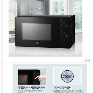 미개봉새제품 일렉트로룩스 전자레인지 20L EMM2022MK