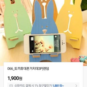 (새제품) 토끼 핸드폰 거치대 11개 휴대폰 거치대