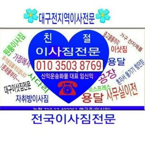 유족유품정리및철거 사무실이사 원룸이사 식당 이사 포장이사 일반이사 이사화물은 신익화물운송 이사짐 센터에 전화 하세요