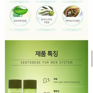 센토베네 에센셜 스킨 (남성스킨)