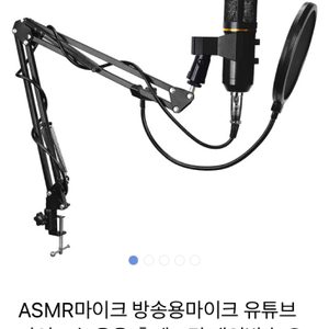 ASMR마이크 방송용마이크 유튜브마이크 녹음용 홈레코딩 개인방송 유선 유튜버 콘덴서 지향성