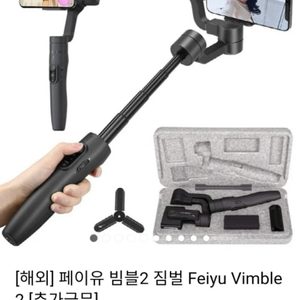 페이유 짐벌📸스마트폰짐벌