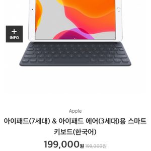 애플 아이패드 스마트키보드 미개봉새상품 (아이패드에어3 , 아이패드프로10.5 , 아이패드7세대)전용