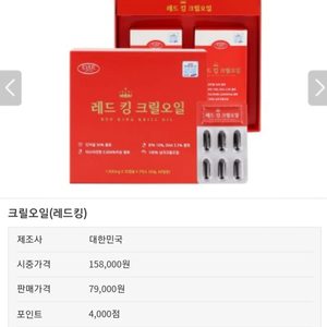 60일분 레드킹크릴오일 팔아요 인지질56% 남극크릴오일 100%