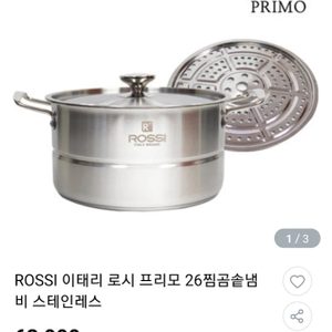 ☆새상품☆ 스텐 찜솥, 다용도 찜솥, 냄비