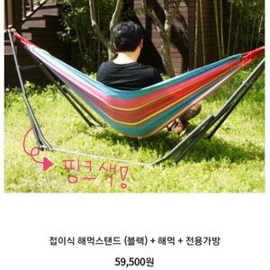 접이식 해먹스탠드(핑크)+해먹+전용가방 팔아욤