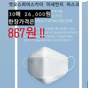 KF94 마스크 한개 867원