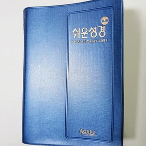 쉬운 성경 #성경책 # 성경책 구매 시 무료나눔