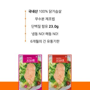 전자렌지 사용없이 바로 먹는 아침몰 닭가슴살 & 닭가슴살 소세지