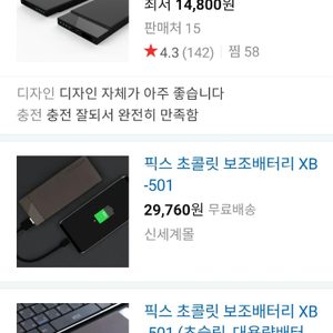 보조배터리/보조배터리 6000mAh(XB-501)/픽스 초콜릿 보조배터리
