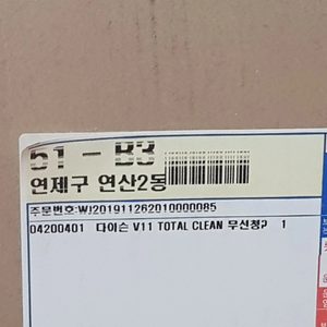 다이슨V11 토탈클린 무선청소기 미개봉상품 팝니다.