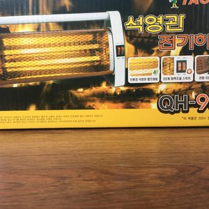 전기히터 미니히터 발난로 온풍기 전기난로 난로 히터 (석영관 전기히터)