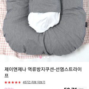 제이앤제나 역류방지쿠션 (방수커버포함)