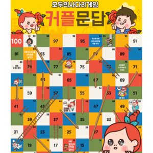 커플문답 커플게임 사다리게임 모두의사다리 커플문답