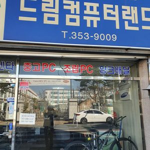 모든컴퓨터수리 당근님대폭할인