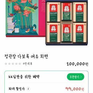 정관장 홍삼 다보록 홍삼진본, 홍삼진고 판매합니다.
