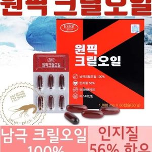 원픽크릴오일 1000mg 60캡슐 납극크릴오일 100%(미개봉, 새제품)