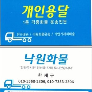 화물운송