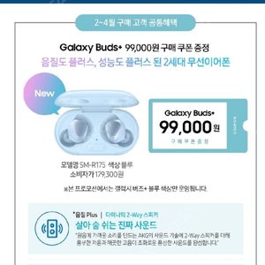갤럭시 버즈 플러스 버즈+ 99000원 쿠폰 판매합니다