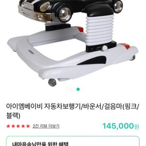 새상품) 보행기 아이엠보행기 자동차보행기