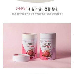 건강식품/건강기능식품 / 콜라겐 /상아제약- 석류 젤리 먹기편한 면역력강화 식품