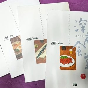 심야식당 1~4권 /흑집사 1~11권 만화책 팝니다