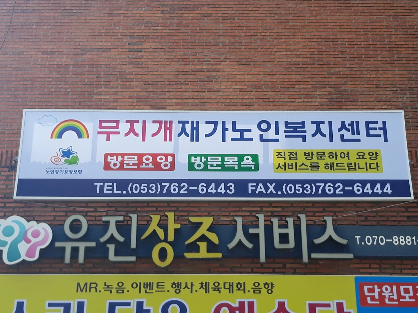 고운마음실버재가센터 in 수성구, 대구광역시 photo 2