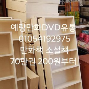 만화카페책장 50개 2만원 5단책장 만화방책장 소설책장 장식장 파티션 칸막이대용 선반 장식장 슬라이딩책장 고양시