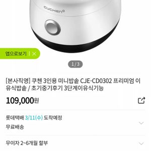 이유식밥솥, 쿠첸크리미미니밥솥, 밥솥칸막이