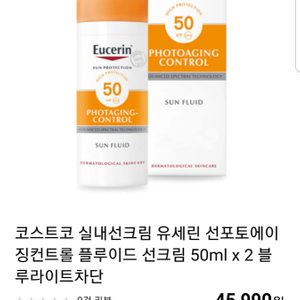 유세린썬크림&바이오젤썬크림