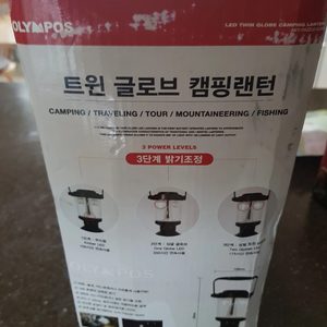 캠핑 랜턴 1+1(트윈글로브캠핑랜턴)