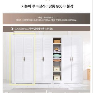 솜씨방가구 루바갤러리 장롱(새 제품)_화이트장롱, 화이트옷장, 원룸옷장, 싱글장롱, 예쁜 옷장, 예쁜 장롱