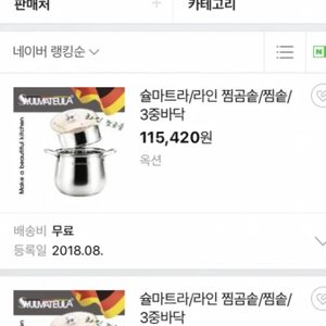 슐마트라 곰솥/ 찜솥/ 찜곰솥 3중바닥 새상품 25cm