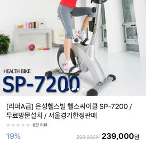 은성헬스빌 헬스사이클 실내자전거