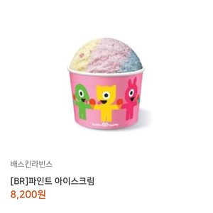 배스킨라빈스 기프티콘 2개+cu 기프티콘 1개