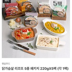 햇살닭 닭가슴살 리조또 세트