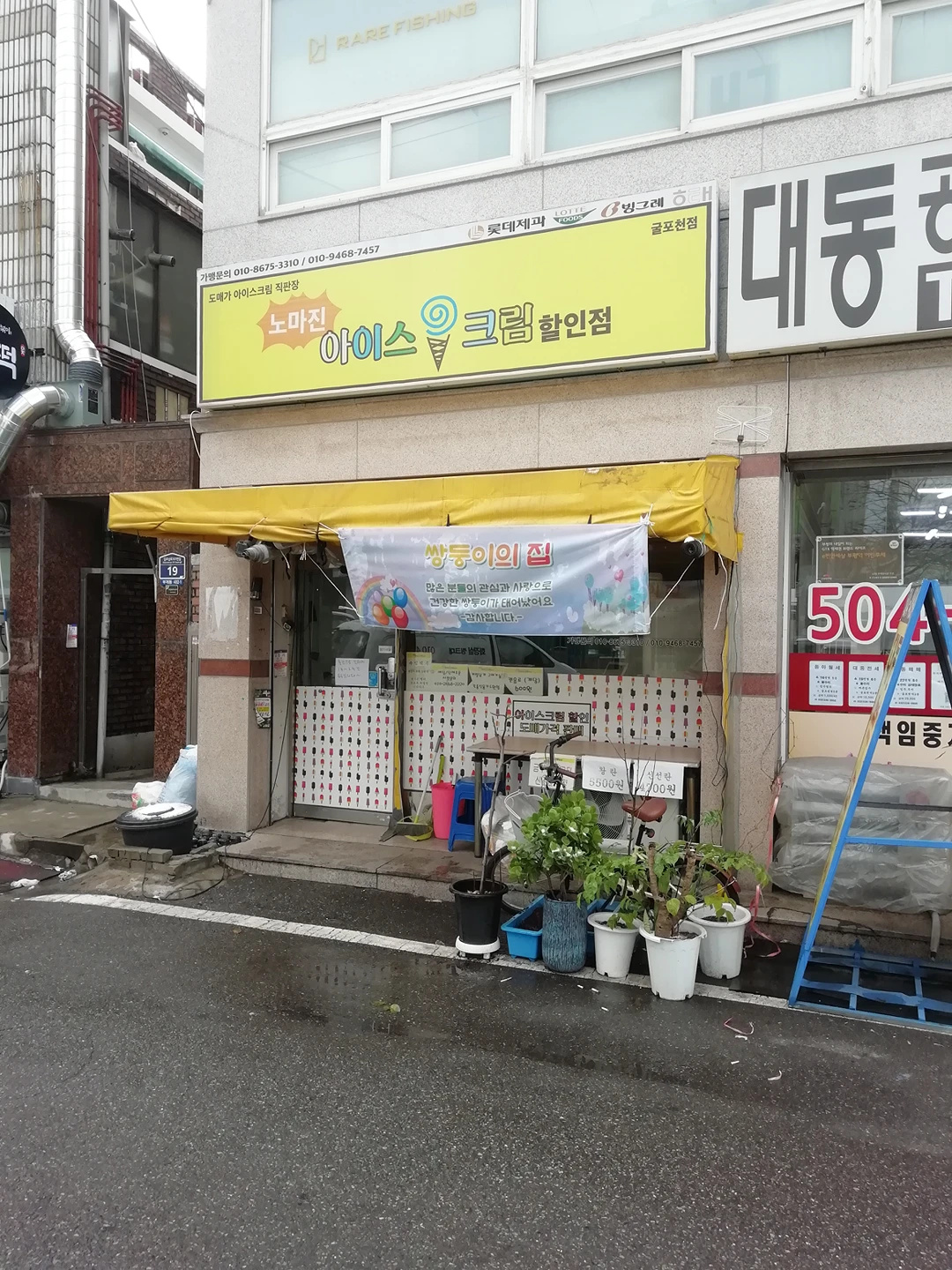 노마진 아이스크림 인천 굴포천점